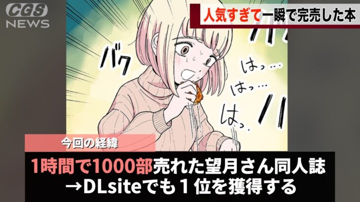 ドカ食いOLを糖尿病医が解説する同人誌、もの凄い勢いで売れていることが話題になるwwww