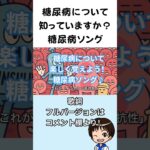 糖尿病ソング『糖尿病は からだのSOS』看護学生必聴♪#糖尿病ソング  #看護学生  #国試対策  #多飲多尿体重減少  #インスリン抵抗性  #患者指導   #学べる音楽  #暗記ソング