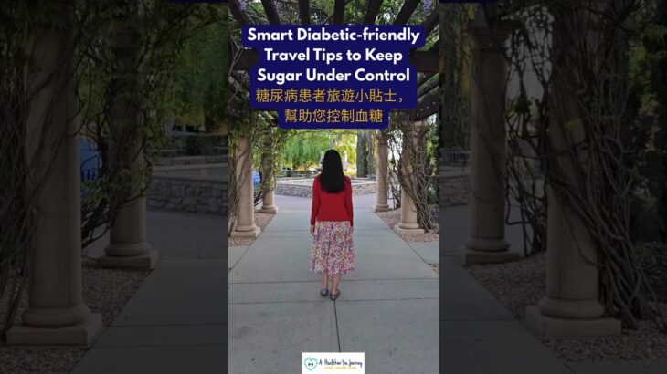 Smart Diabetic-friendly Travel Tips to Keep Sugar Under Control 糖尿病患者旅遊小貼士, 幫助您控制血糖