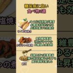 医者がすすめる糖尿病改善食TOP3