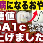 【知らないと絶対損する】糖尿病が悪化するおやつTOP5&良くするおやつTOP5【糖尿病専門クリニック現役医師】