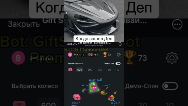 Tg: GiftSpinnerBot promo: GIFT #tggift #automobile #звездытг #нфт #рекомендации #tggift #nft