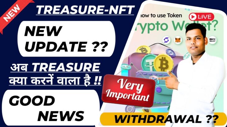 Treasure Nft !! अब क्या करेगा !! Very important Good News !! #treasurenftwithdrawal #surendra_sir