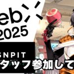 WebX行ってきた！/ 【財黒オクト】 #ブロックチェーン #nftゲーム #WebX2025