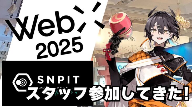 WebX行ってきた！/ 【財黒オクト】 #ブロックチェーン #nftゲーム #WebX2025