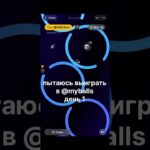 Рассказал в тгк @bawtk #myballs #balls #tg #nft #gifts