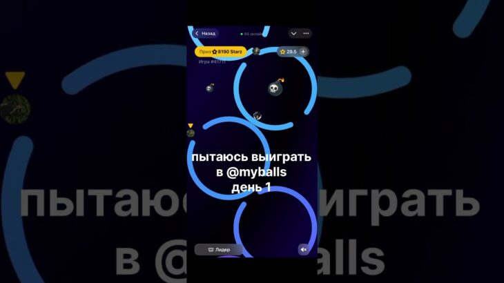 Рассказал в тгк @bawtk #myballs #balls #tg #nft #gifts
