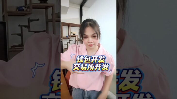 #dapp #正能量 #nft #web3 #软件开发 #商城 #钱包 #交易所 #dapp开发