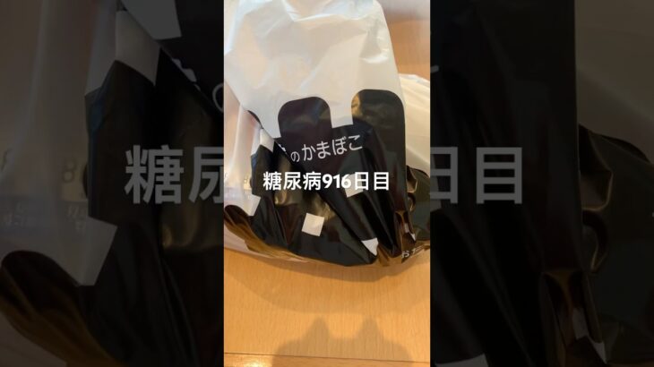 かま英のかまぼこメンバー紹介 #かまぼこ  #糖尿病の品格 #糖尿病 #心筋梗塞 #血糖値 #hba1c #ダイアベティス