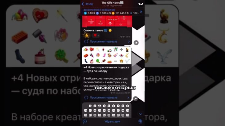 Последние события в телеграмме и рынке nft подарков