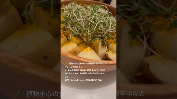 ジャガイモと味噌ゴマツケダレ #plantbased #プラントベース #vegan #健康 #糖尿病 #高血圧  #diet #obesity #ダイエット #痩せる #野菜 #diabetes