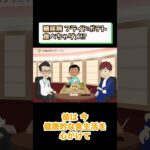 糖尿病でダメな食事!?フライドポテト?相模原内科③ #short