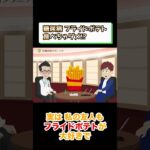 糖尿病でダメな食事!?フライドポテト?相模原内科① #short