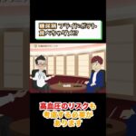糖尿病でダメな食事!?フライドポテト?相模原内科⑤ #short