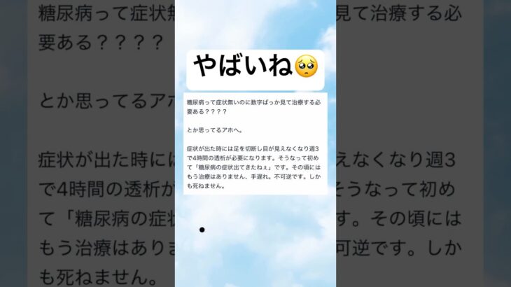 気をつけよう #shorts #おもしろ #病気 #糖尿病 #健康