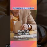 不想糖尿病趕快跟著做！#糖尿病 #糖尿病前期 #血糖 #邱正宏 #shorts