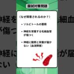 国試対策問題　解説用（糖尿病性神経障害編） #看護学生#看護師#看護師国家試験#shorts