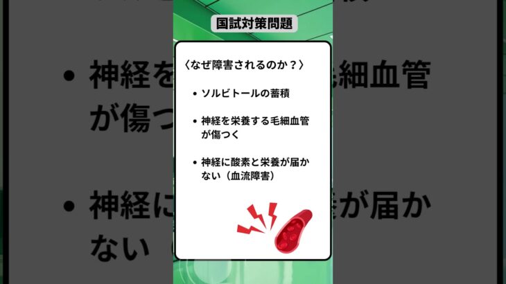 国試対策問題　解説用（糖尿病性神経障害編） #看護学生#看護師#看護師国家試験#shorts