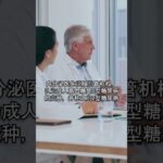 医疗代码与糖尿病：计费系统如何影响你的诊断？