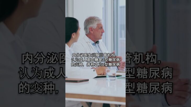 医疗代码与糖尿病：计费系统如何影响你的诊断？