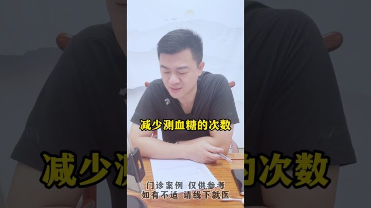 糖尿病前期可逆吗？能变正常人？#糖尿病前期 #控糖 #糖化 #糖尿病 #方志辉