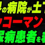 世界の病院が土下座！キッコーマンが糖尿病患者を救う