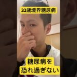 糖尿病と付き合っていく方法とは#糖尿病#アジア人#インスリン分泌遅延