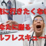 糖尿病で病院に行きたくない時の対処法