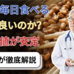 知らないと損！糖尿病の人が納豆を毎日食べると起こる体の変化 | シニアの健康に