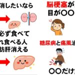 癌、脳梗塞、脂肪肝、糖尿病、痛風に大事な雑学