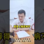 糖尿病我们带动态的意义是方便我们了解自己血糖情况，而不是增加增加烦恼使自己焦虑！#控糖 #糖化 #硬核健康科普行动 #糖尿病 #方志辉