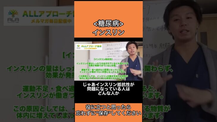 糖尿病→インスリンは血糖値を下げる唯一のホルモンです。血管内の糖質が細胞内に取り込まれることで血糖値が下がります。運動も血糖値安定に関係するので、生活指導も行いましょう。#糖尿病 #インスリン