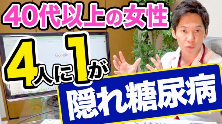 隠れ糖尿病の段階で治せるかどうかが、重要です。