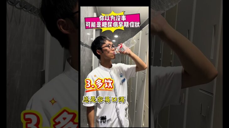 糖尿病症状分别有哪些症状？糖尿病的糖尿病煮菜的方法#血糖控制#中國醫#泰国二型糖尿病的药是什么#二型糖尿病# 糖尿病科普