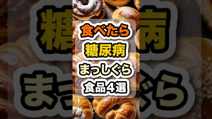 毎日やってる食習慣が糖尿病体質をつくる #健康 #栄養 #食事