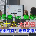「胰腺｜胰岛｜β细胞｜胰岛素｜糖尿病」六十六大问题 ！一次全回答！【全集】
