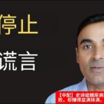 【中配】史诗级糖尿病骗局，为何治疗失败，却赚得盆满钵满，苏尼尔·丹德博士