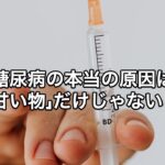 【医療】え？睡眠不足で糖尿病に！？驚きの新事実