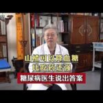 山楂可以降血糖，比吃药还强，糖尿病医生说出答案,健康养生,疾病治疗