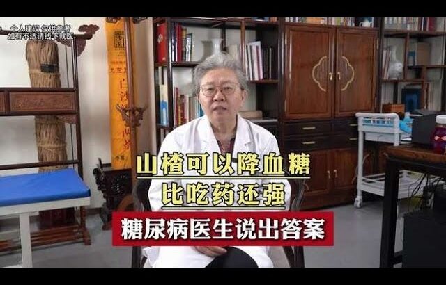 山楂可以降血糖，比吃药还强，糖尿病医生说出答案,健康养生,疾病治疗