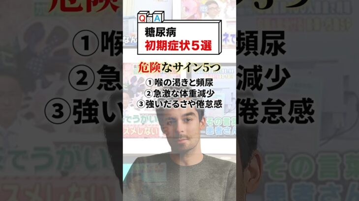 見逃し厳禁⚠️糖尿病の初期症状５選を循環器内科医が解説