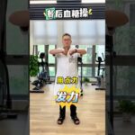 餐后血糖操，血糖轻松控|||﻿#糖尿病 ﻿#糖友运动 ﻿#医学科普 ﻿#糖尿病逆转