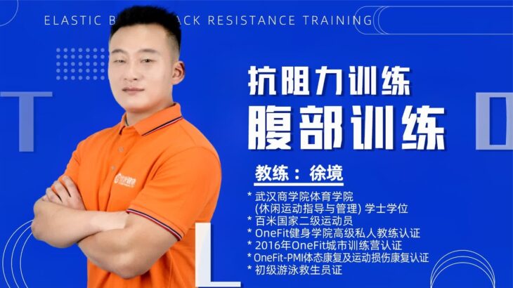 糖尿病治疗，怎么少得了运动疗法：《弹力带腹部抗阻力训练》
