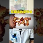 泰国的和尚比较胖，糖尿病高发 为什么清规戒律挡不住和尚肥胖#抖出健康知识宝藏 #和尚 #肥胖 #糖尿病 #全民健康素养提升