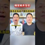 糖尿病免费咨询、道医治疗糖尿病更安全、可靠#中医治疗糖尿病#中医养生 #中医非药物疗法#中医如何处理糖尿