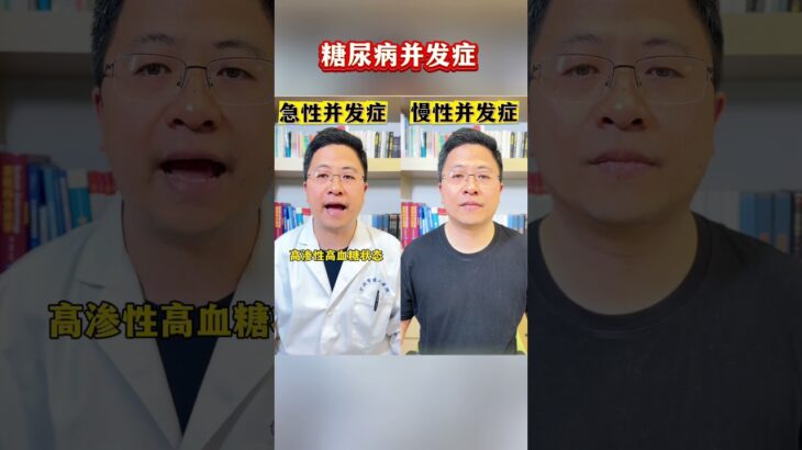 糖尿病免费咨询、道医治疗糖尿病更安全、可靠#中医治疗糖尿病#中医养生 #中医非药物疗法#中医如何处理糖尿