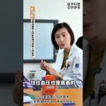 糖尿病人往往血压、血脂也是高的 #血压 #血脂 #糖尿病  #抖出健康知识宝藏  #健康科普有真知
