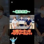 夏といえば甲子園！⚾️ 甲子園にちなんで、『糖尿病・脂質異常症・骨粗鬆症』の食事の打順考えてみた！💭参考にしてみてね★#甲子園 #島根県 #出雲 #かなざわ内科 #糖尿病 #脂質異常症 #骨粗鬆症