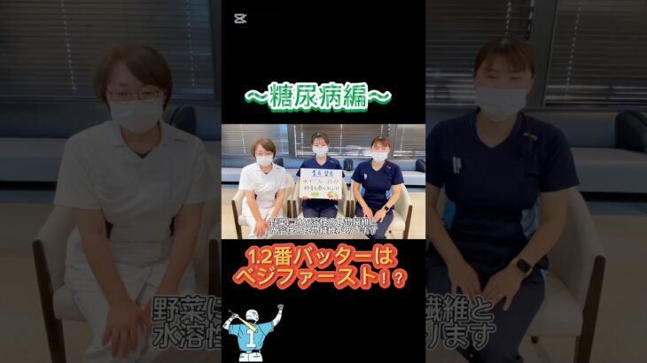 夏といえば甲子園！⚾️ 甲子園にちなんで、『糖尿病・脂質異常症・骨粗鬆症』の食事の打順考えてみた！💭参考にしてみてね★#甲子園 #島根県 #出雲 #かなざわ内科 #糖尿病 #脂質異常症 #骨粗鬆症