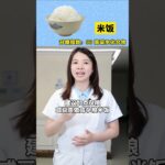 糖尿病医生眼中的主食 #糖尿病饮食 #控糖饮食 #糖尿病主食 #糖尿病 #抖出健康知识宝藏